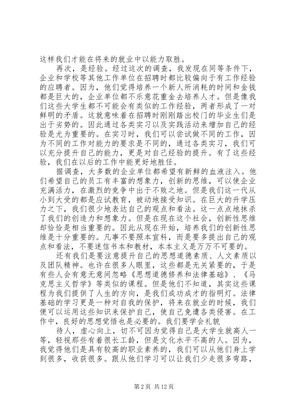 个人能力提升计划书合集多篇_第2页