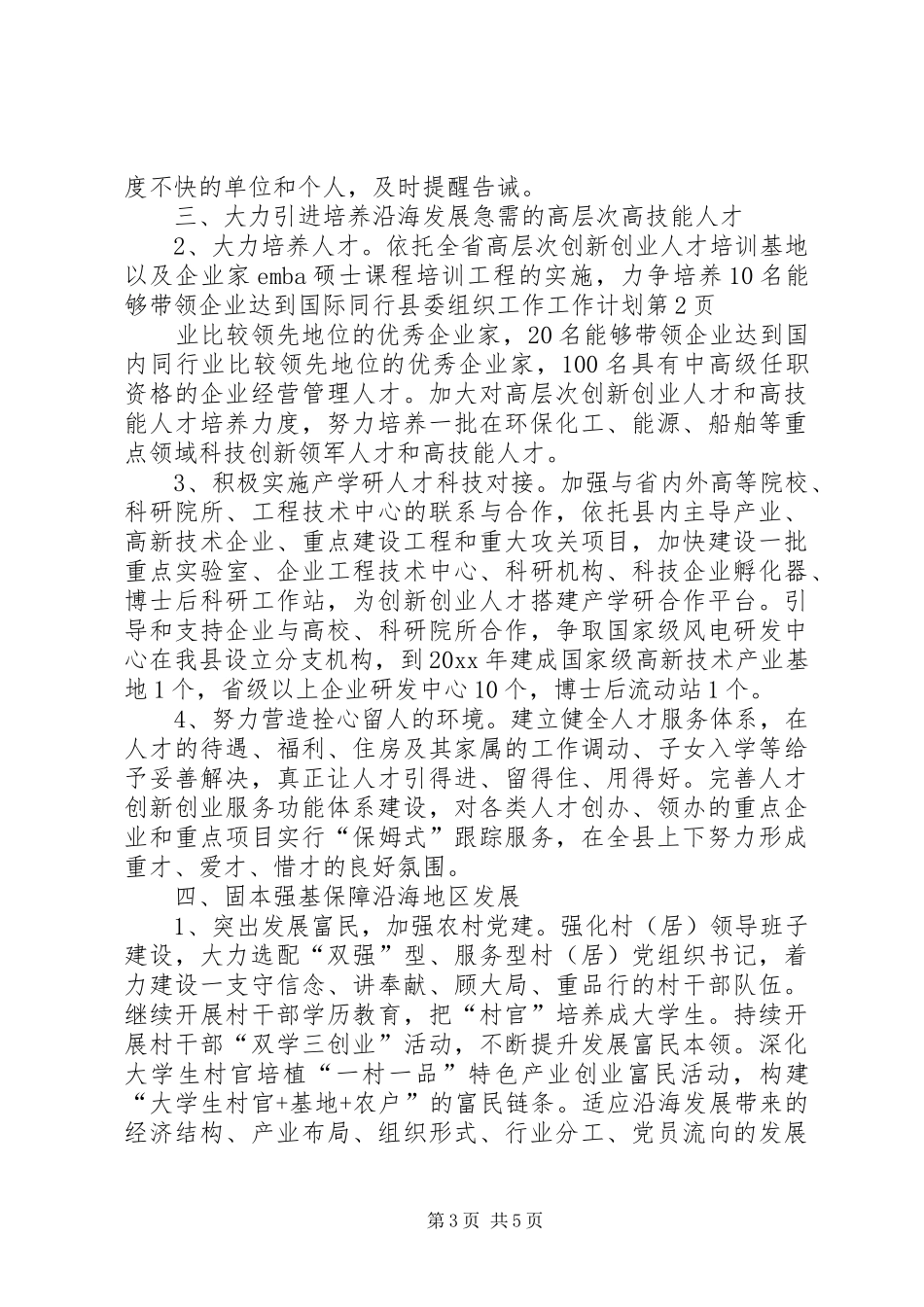 县委组织工作工作计划_第3页