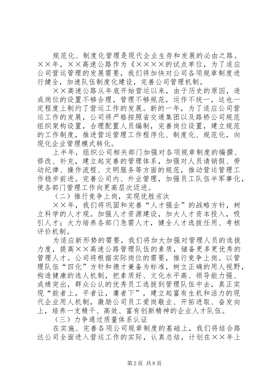 ××高速公路××年工作计划_第2页