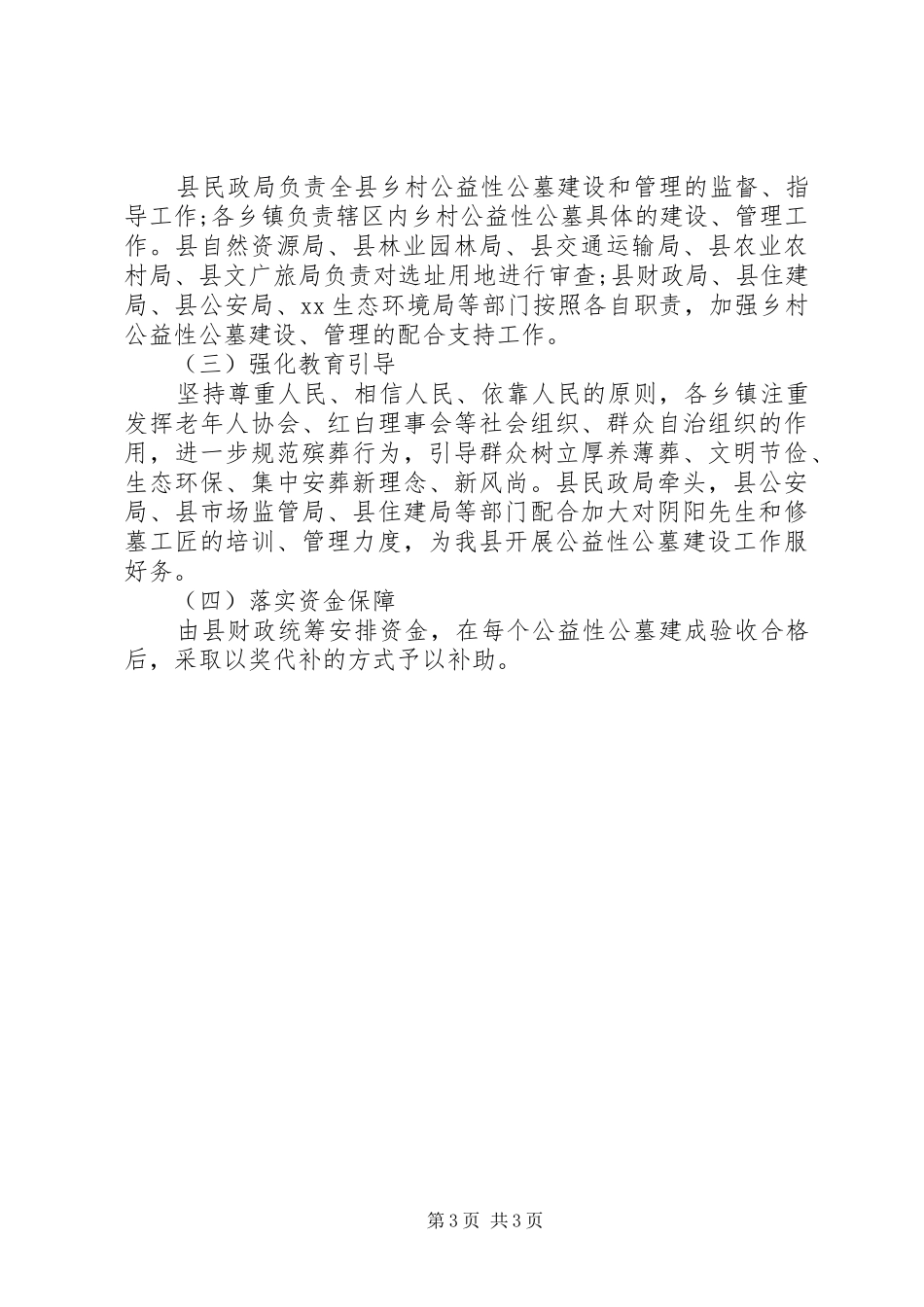XX年X县乡村公益性公墓规划建设实施方案_第3页