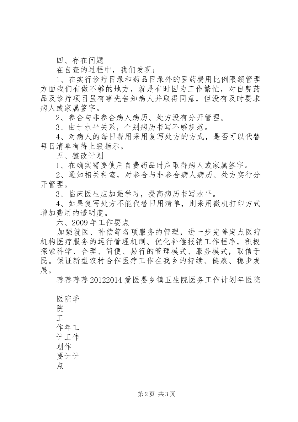 医院新农合工作计划_第2页