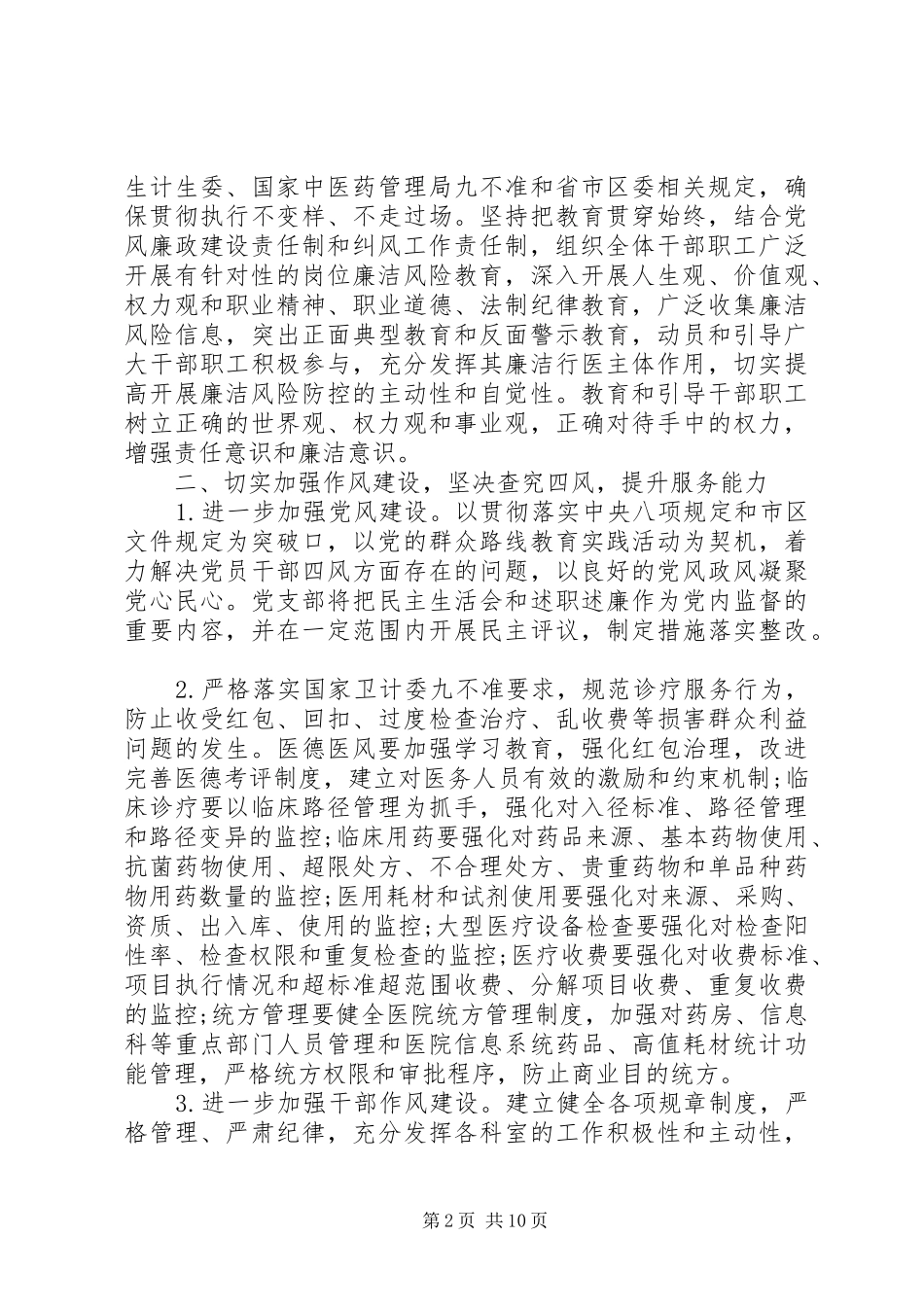 医院XX年党风廉政建设工作计划_第2页