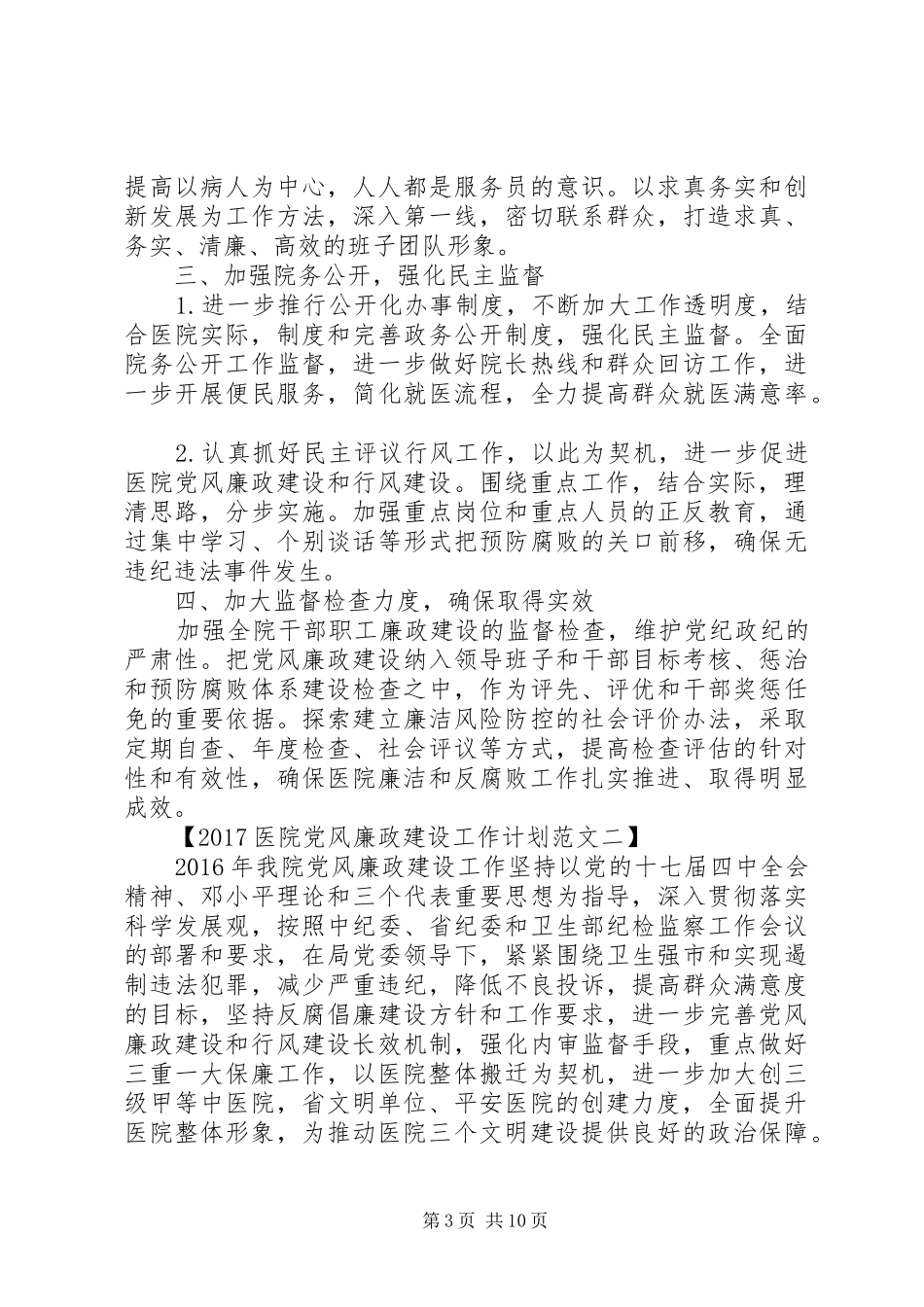 医院XX年党风廉政建设工作计划_第3页