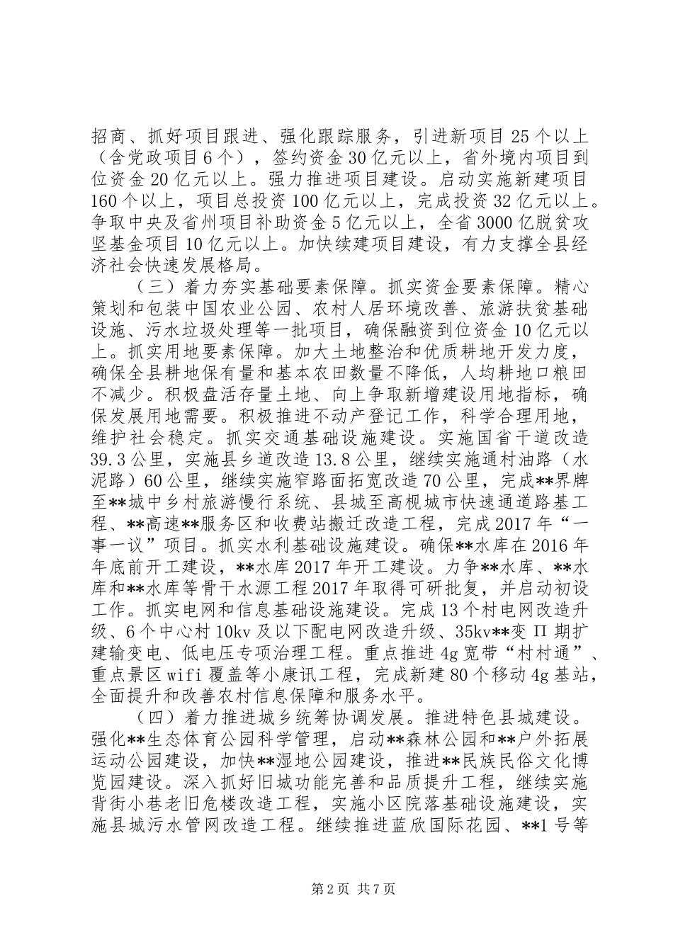 县XX年工作计划及工作安排_第2页