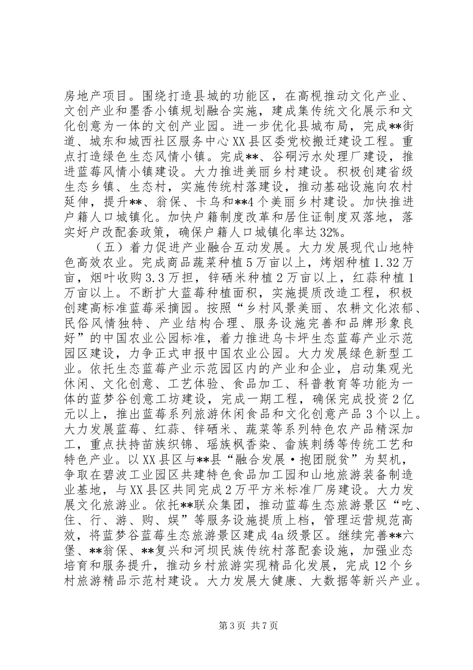 县XX年工作计划及工作安排_第3页