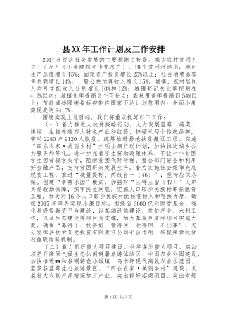 县XX年工作计划及工作安排