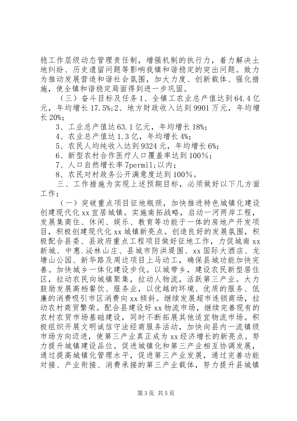 乡镇“十二五”发展规划纲要_第3页