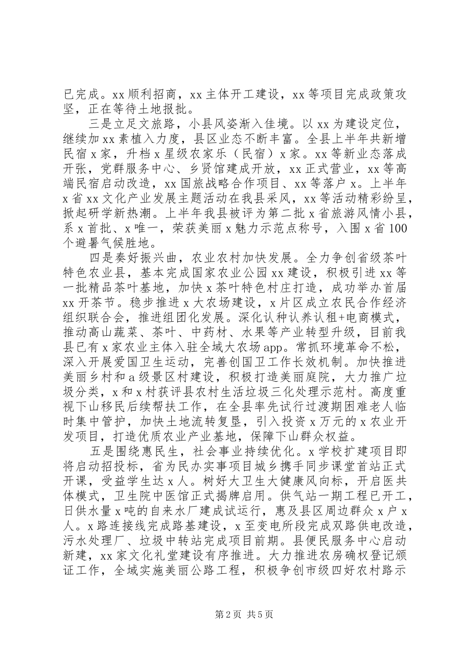 XX年上半年工作总结和下半年工作安排_第2页