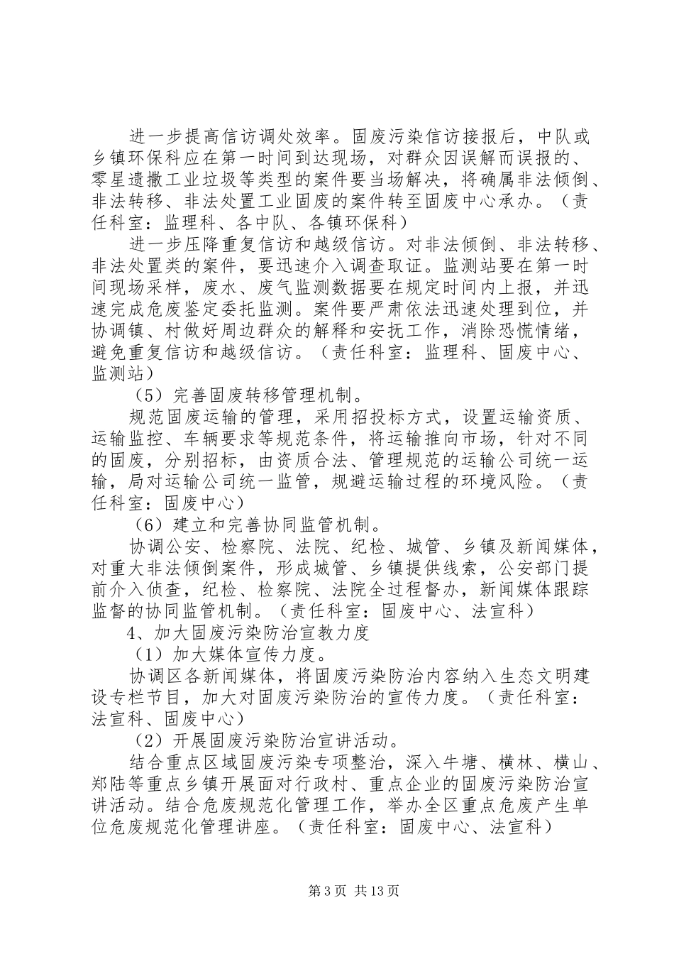 区固废管理的工作计划_第3页
