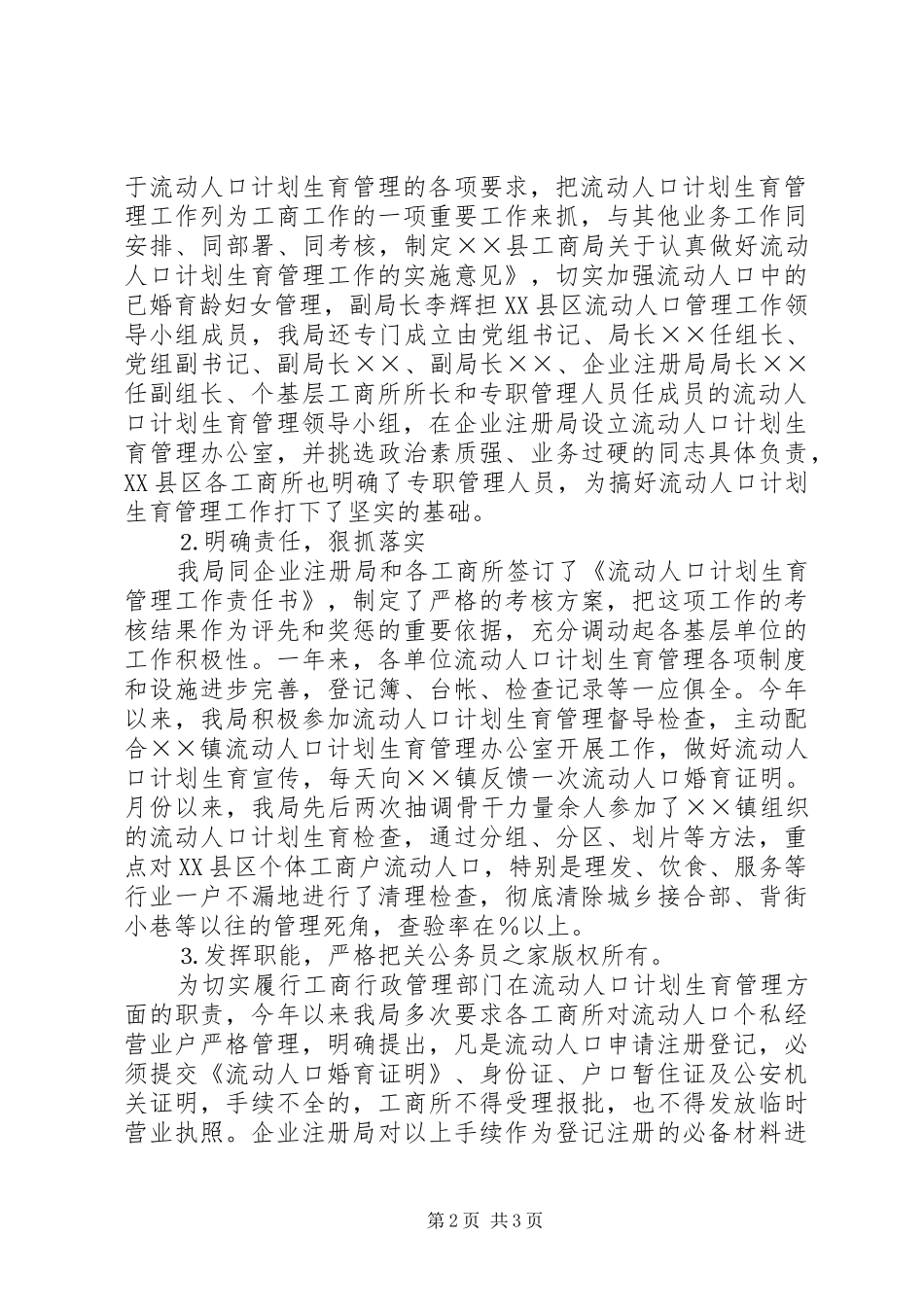 县工商局年计划生育工作汇报_第2页