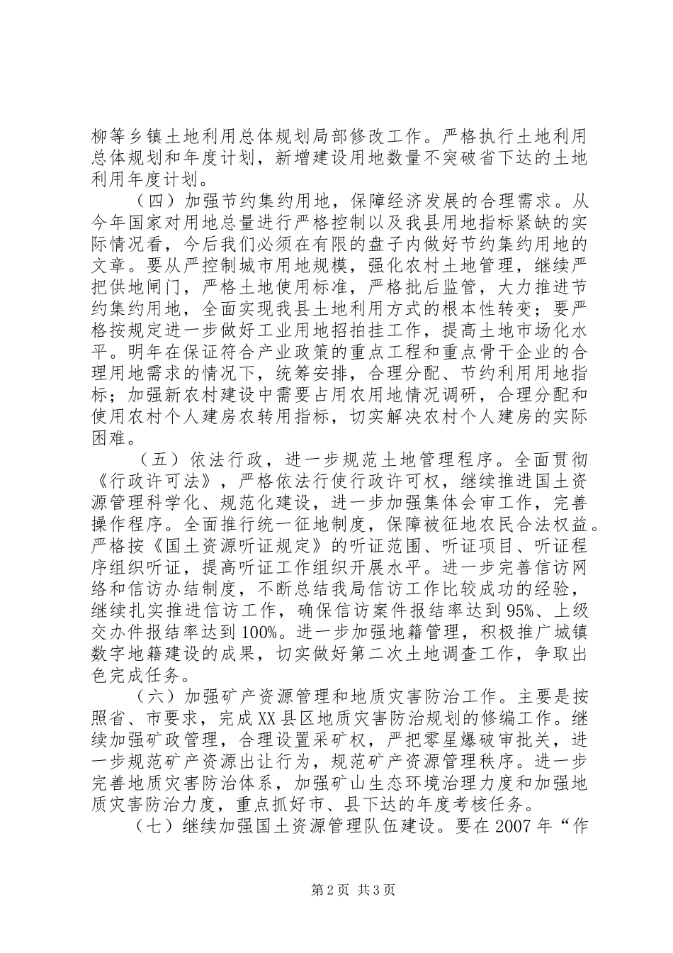 县国土资源局工作计划_第2页