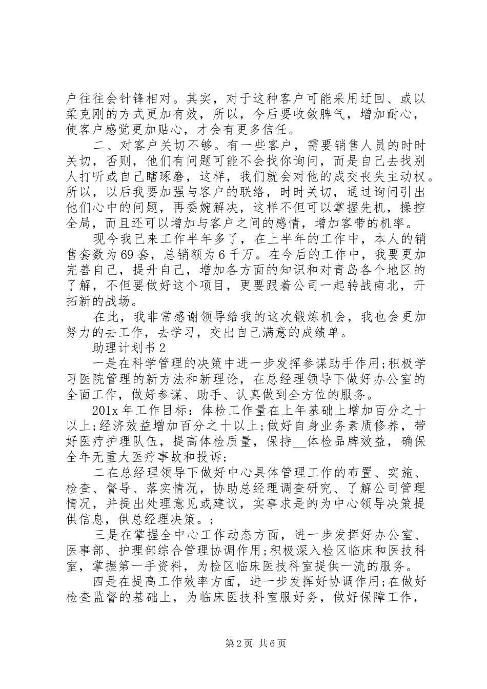 助理计划书多篇总结多篇_第2页