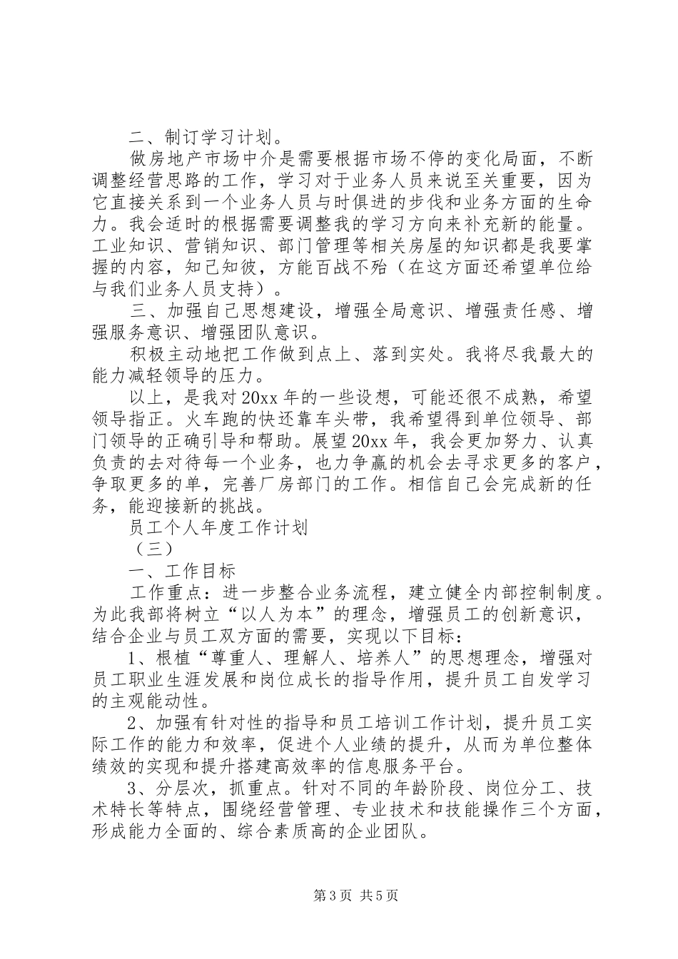 个人新的一年工作计划_第3页