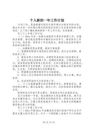 个人新的一年工作计划