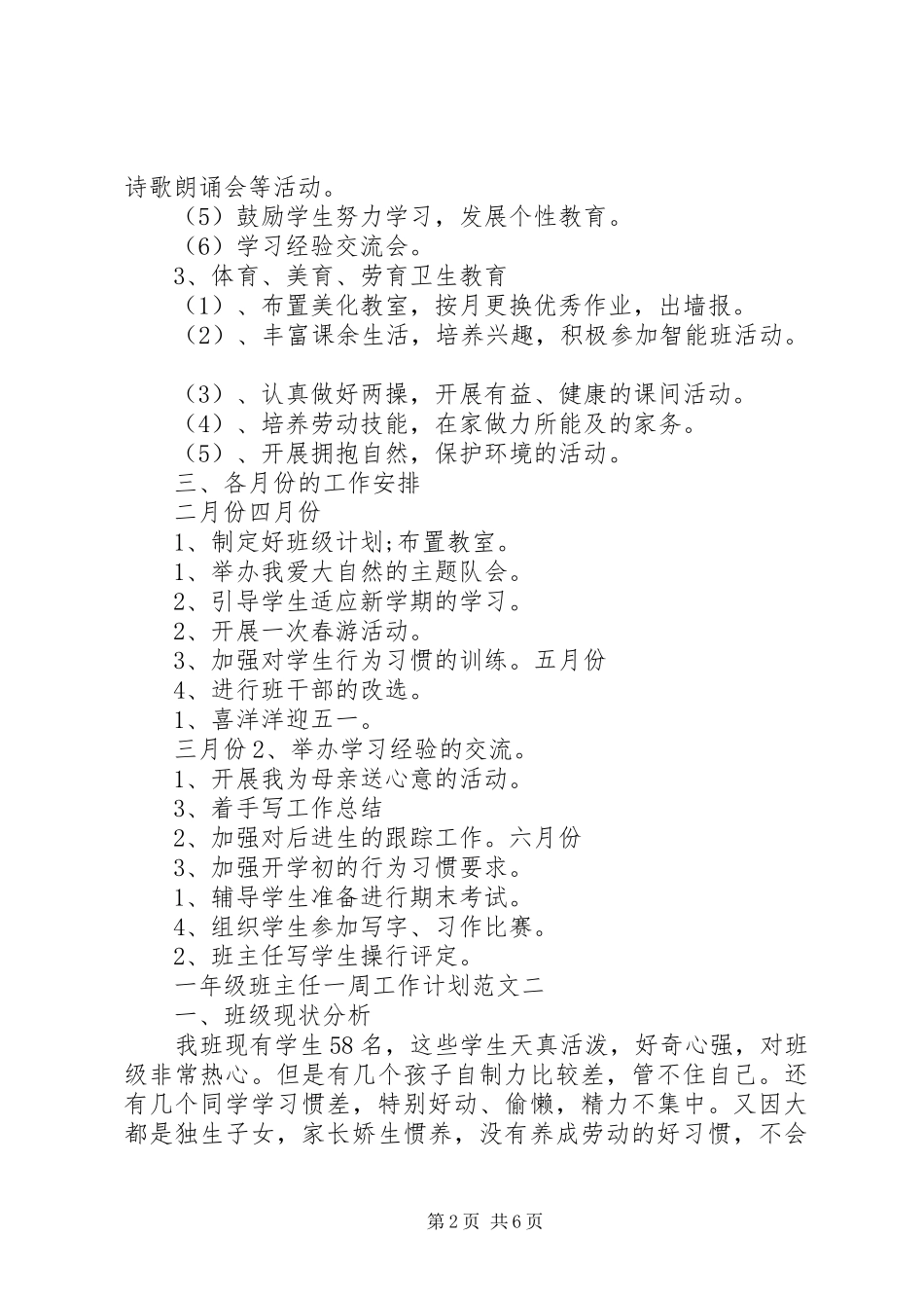 一年级班主任一周工作计划范文_第2页