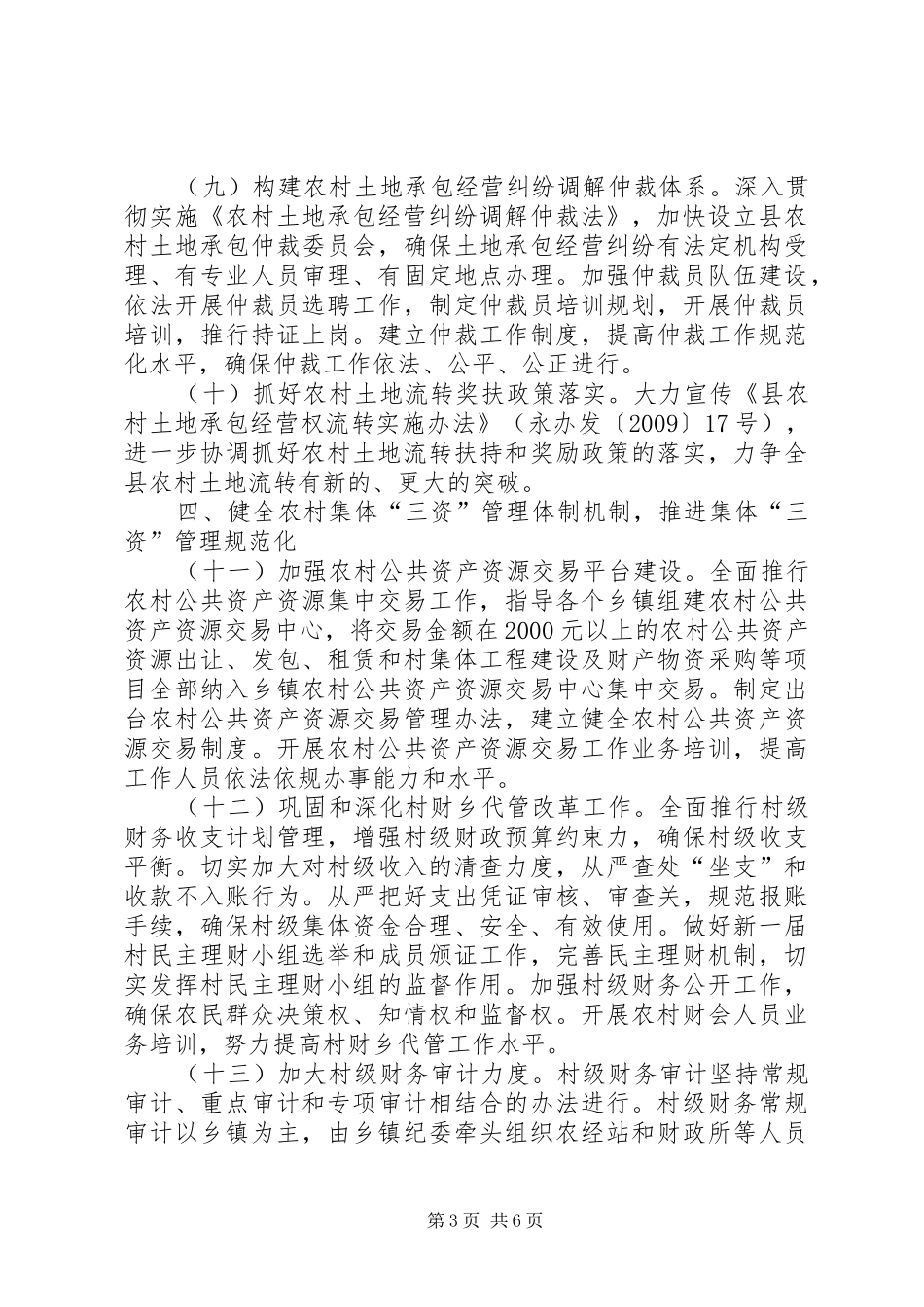 县农经局年终农经管理计划_第3页