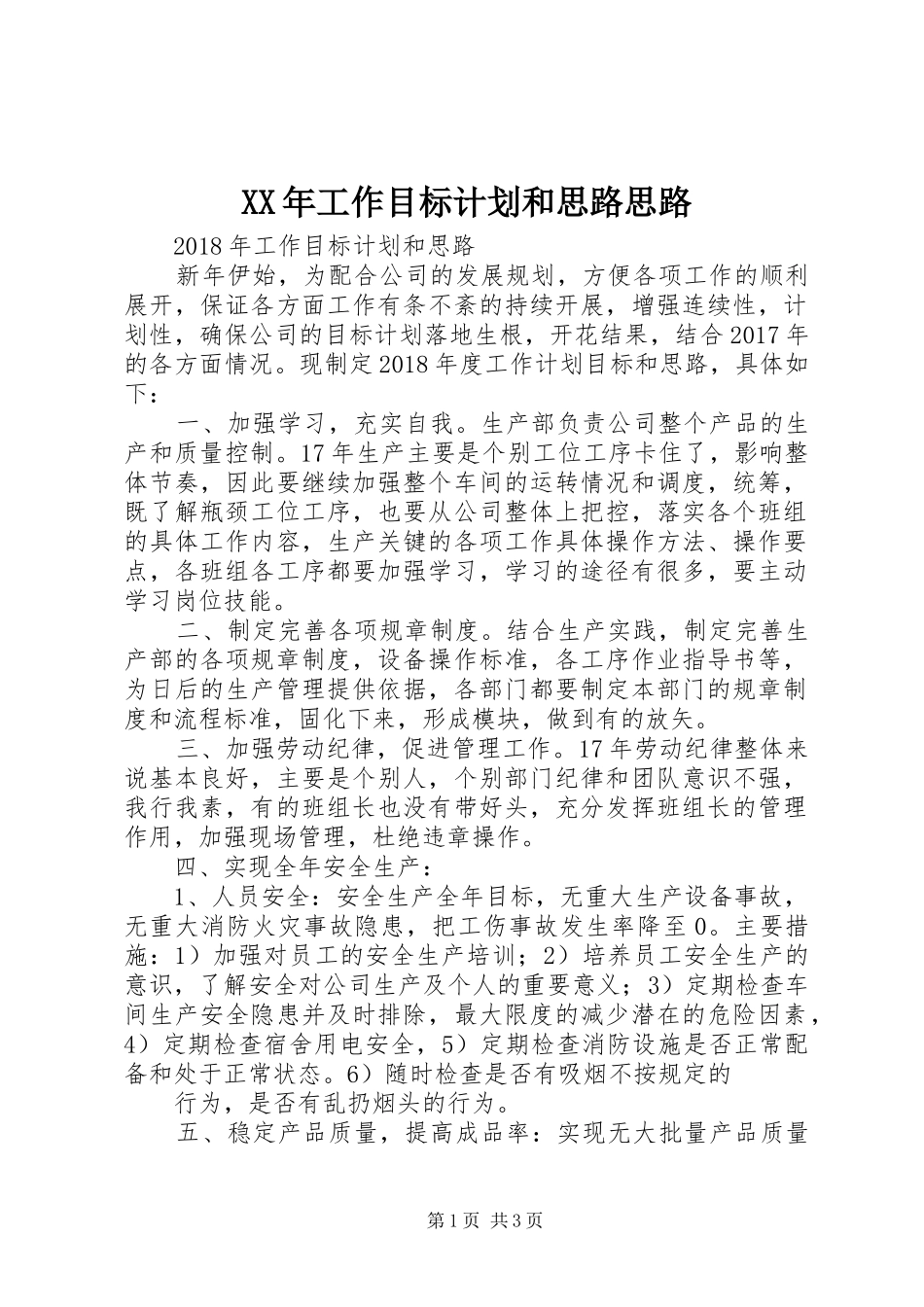 XX年工作目标计划和思路思路_第1页