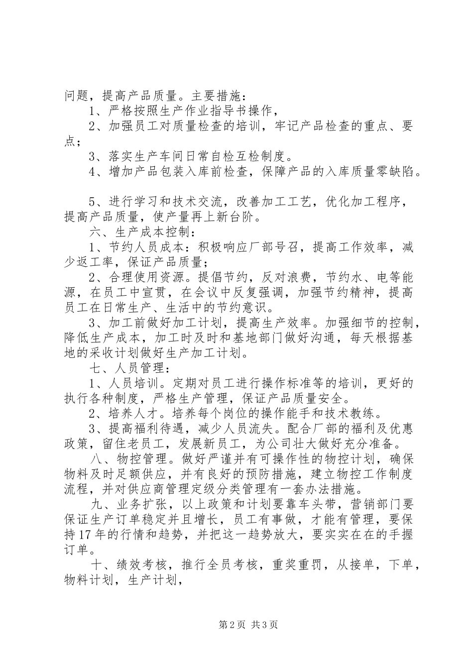 XX年工作目标计划和思路思路_第2页