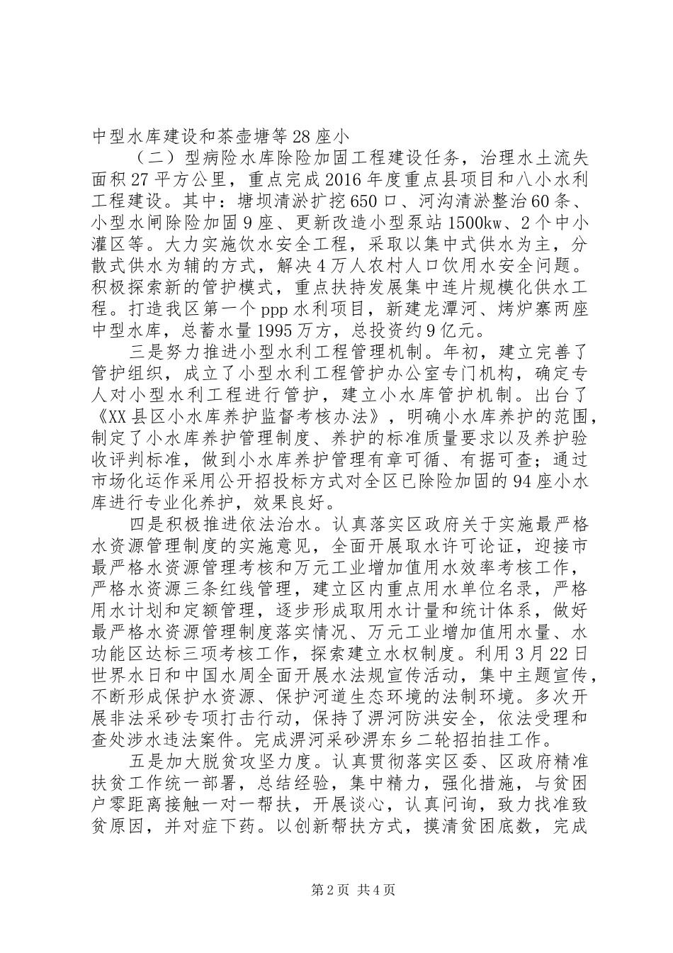 区水利局XX年工作总结和XX年重点工作安排_第2页