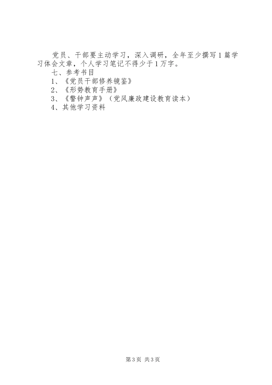 供电公司述学评学计划_第3页