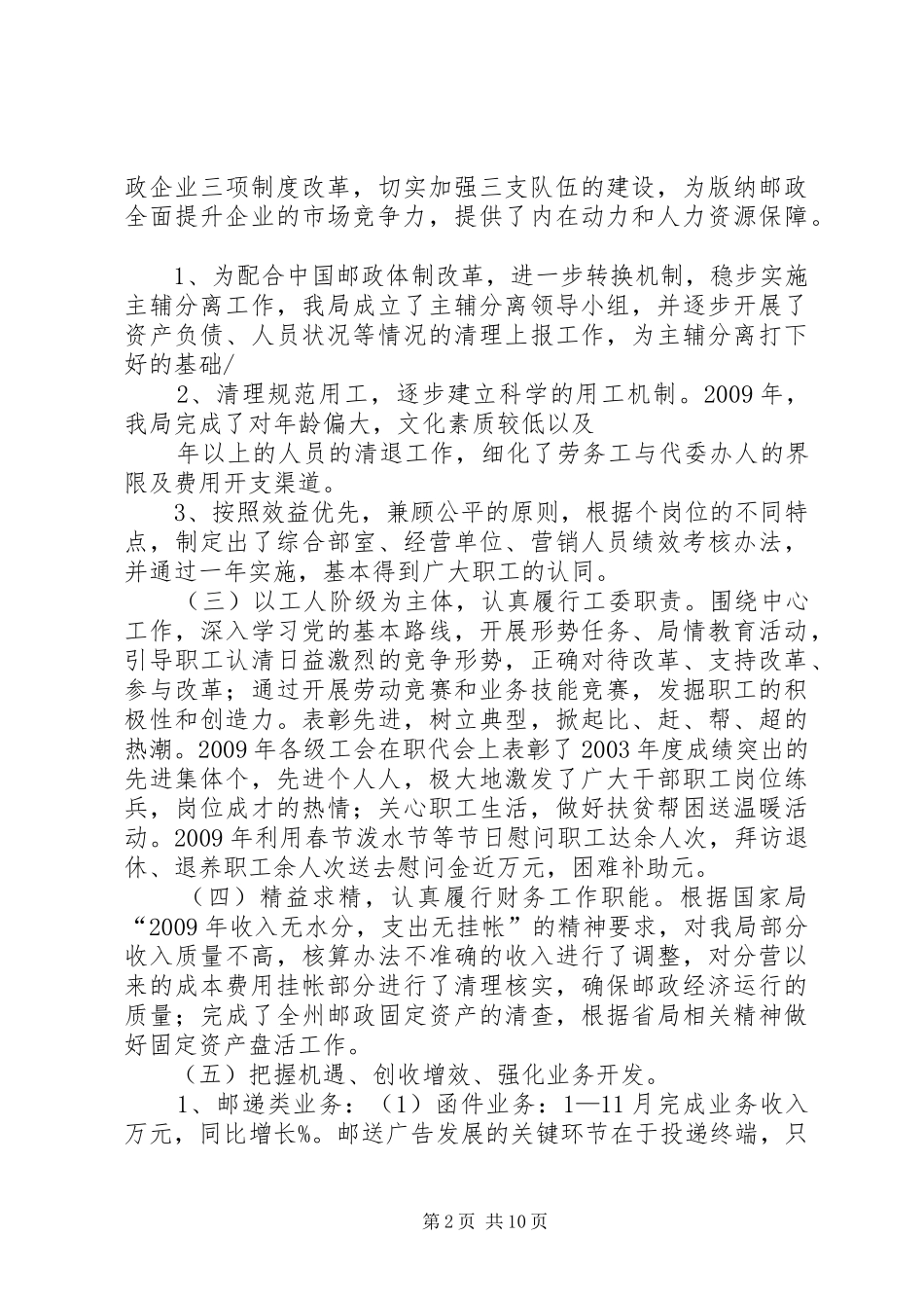 地市邮政局工作总结及工作计划_第2页