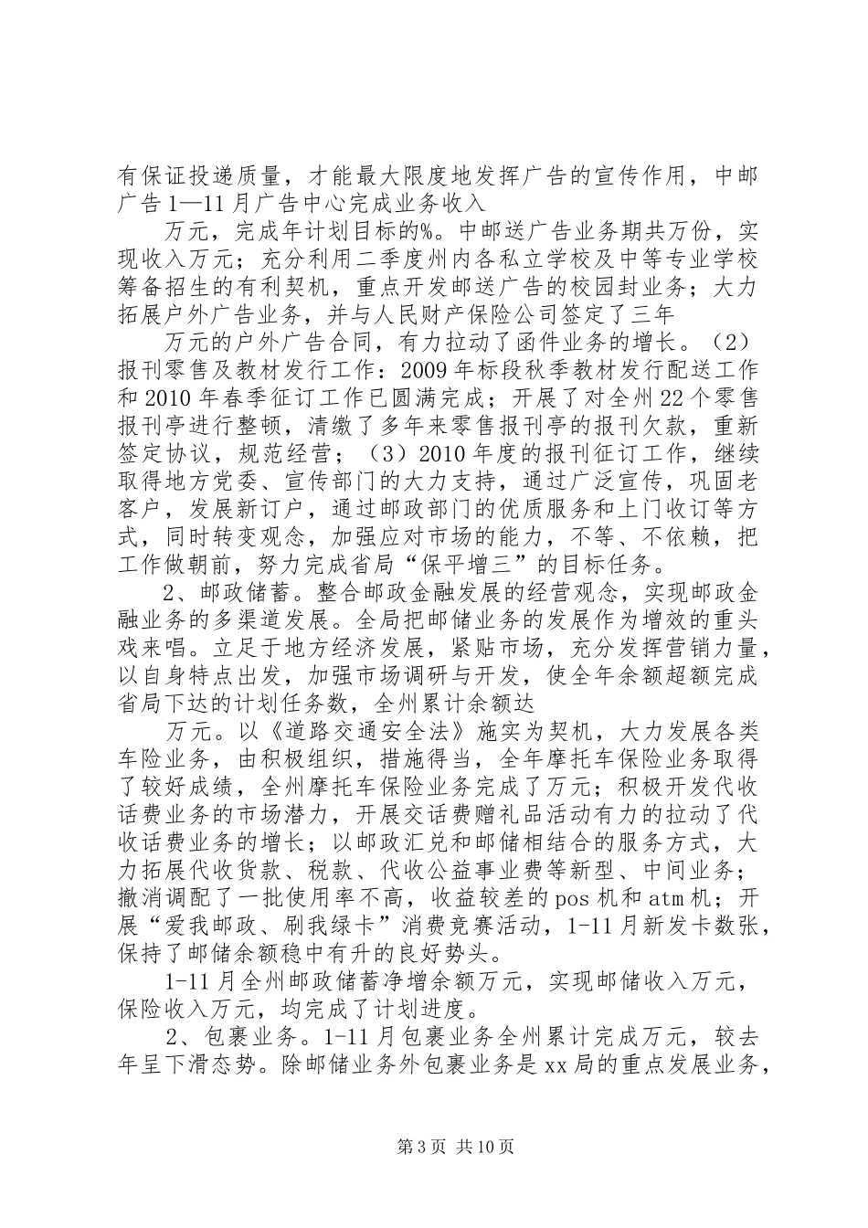 地市邮政局工作总结及工作计划_第3页