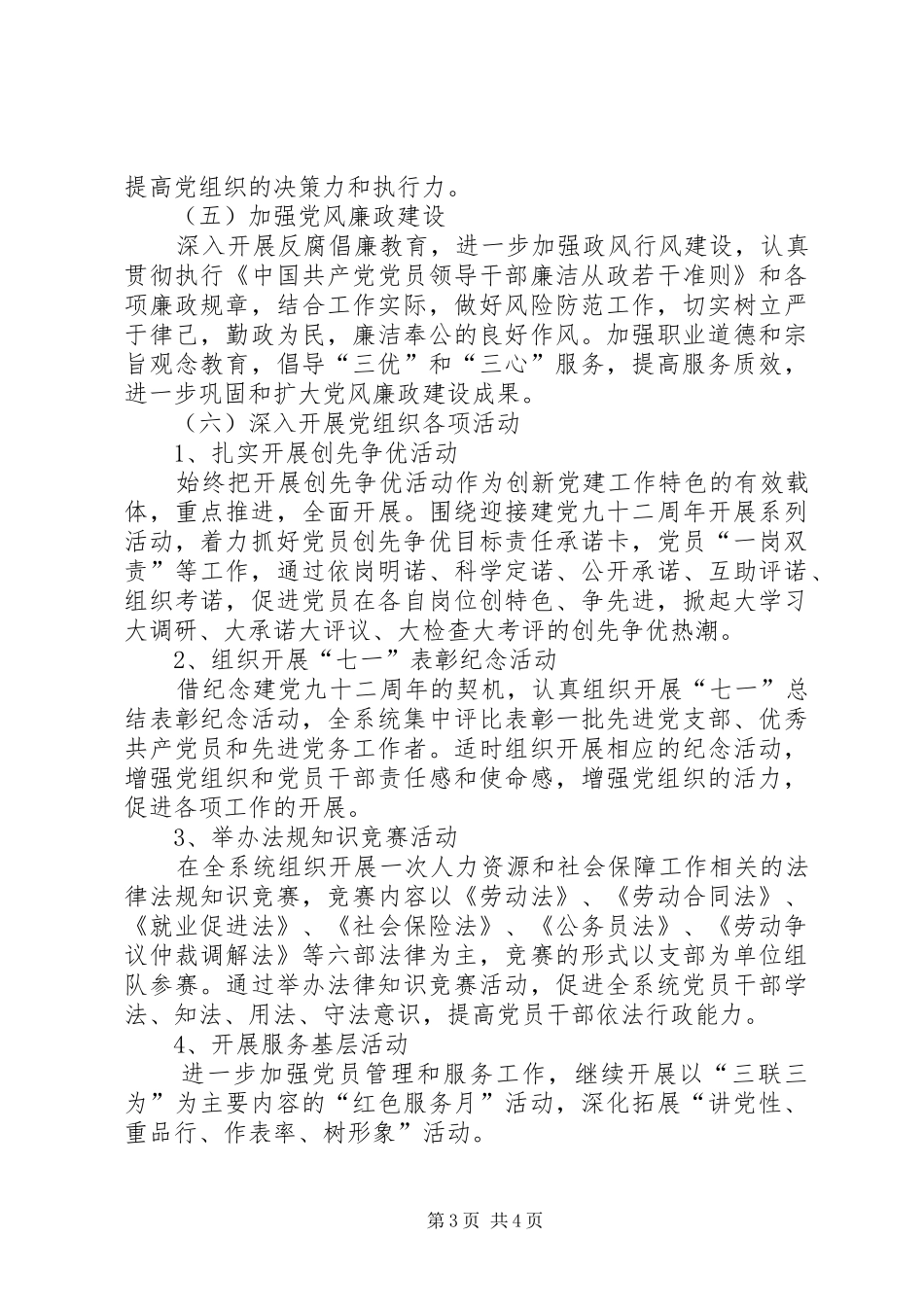 区人社局年度党建工作计划_第3页