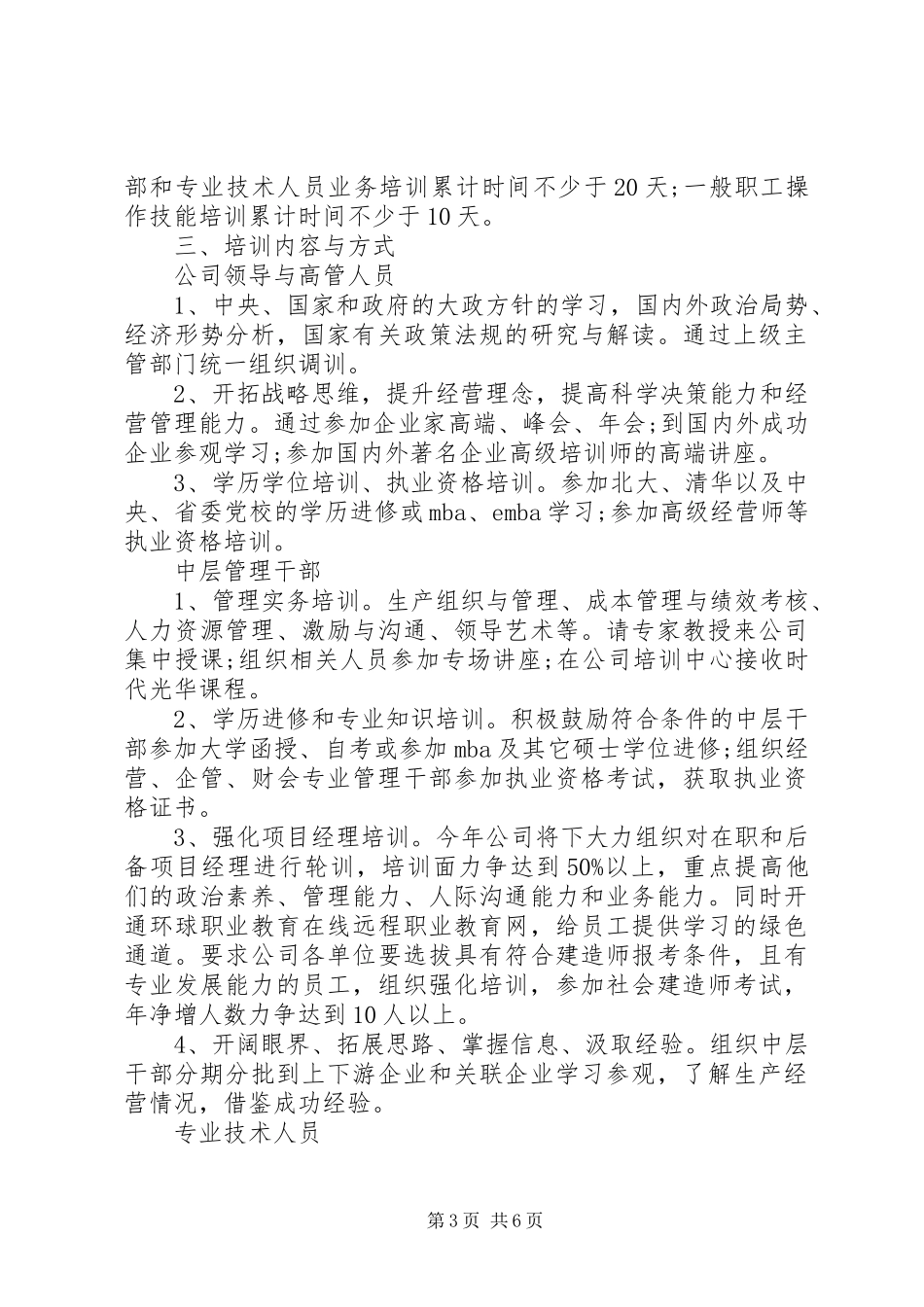 公司年度培训计划方案_第3页