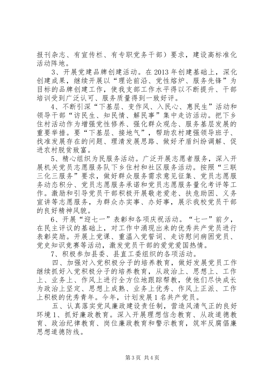 党校党支部工作计划_第3页