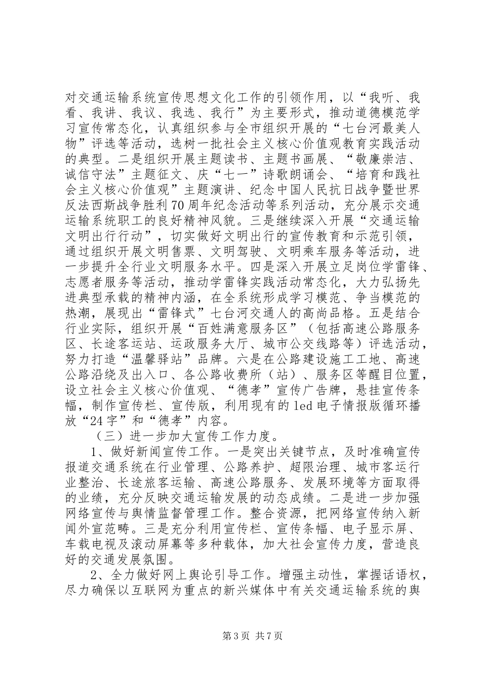 交通局党群工作部年度工作计划_第3页