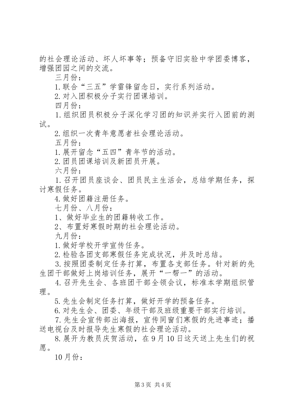 中学共青团委年度工作计划_第3页