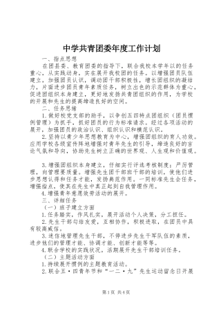 中学共青团委年度工作计划