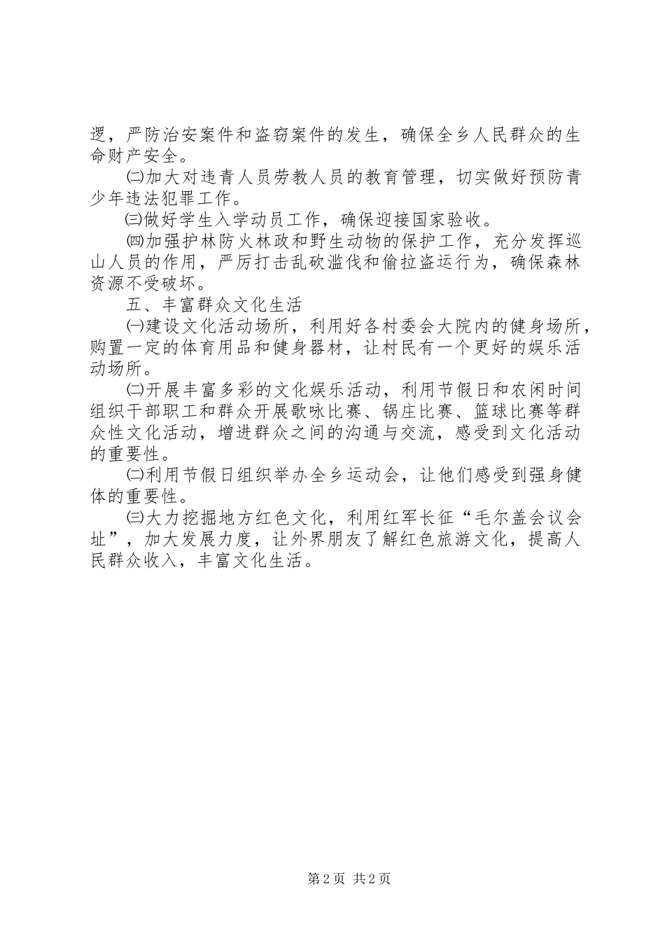 XX年创建县级文明单位工作规划_第2页