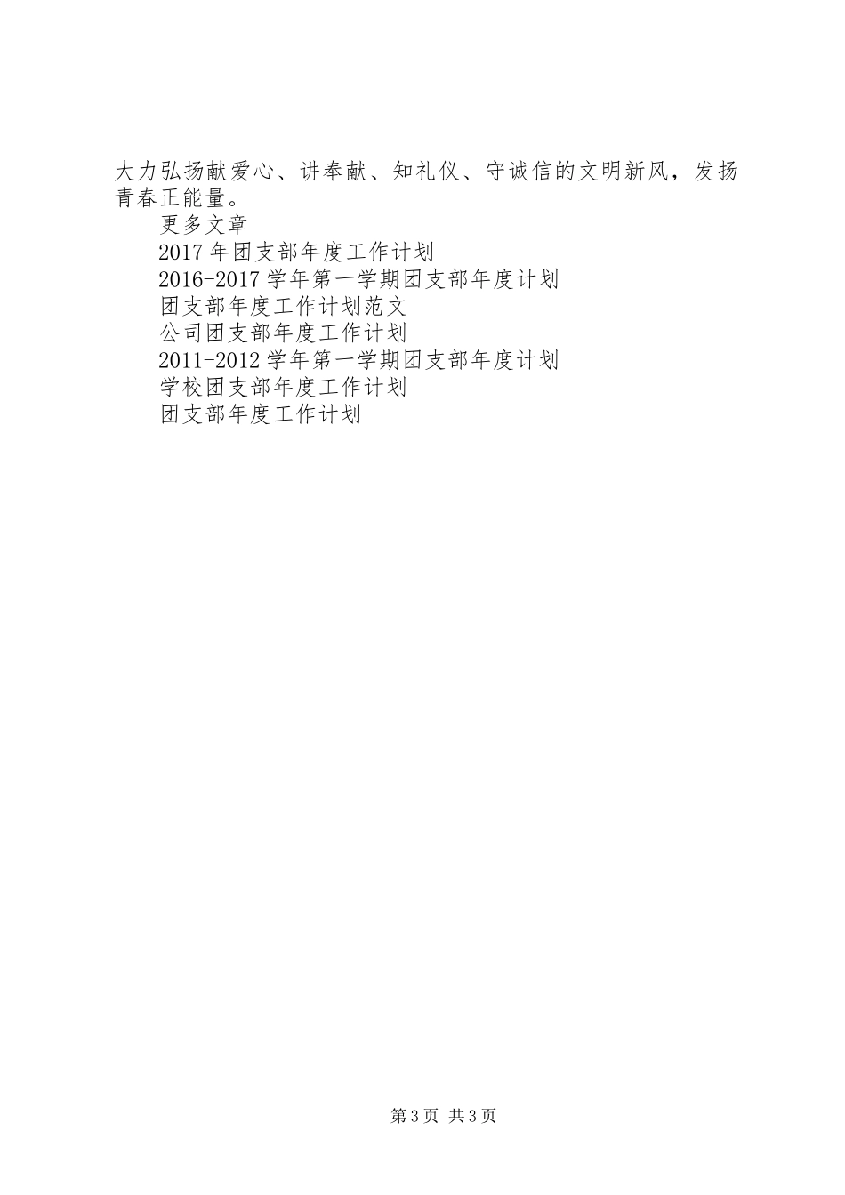 XX年团支部年度工作计划_第3页