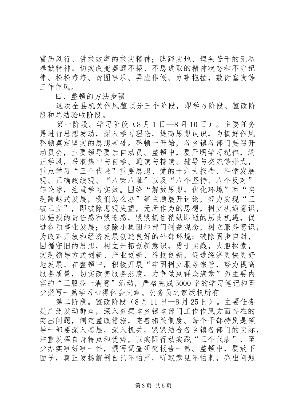 县关于开展机关效能建设的安排意见_第3页