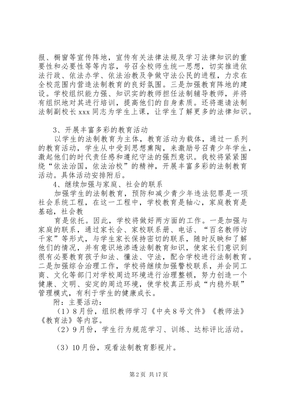 XX小学法制教育计划_第2页