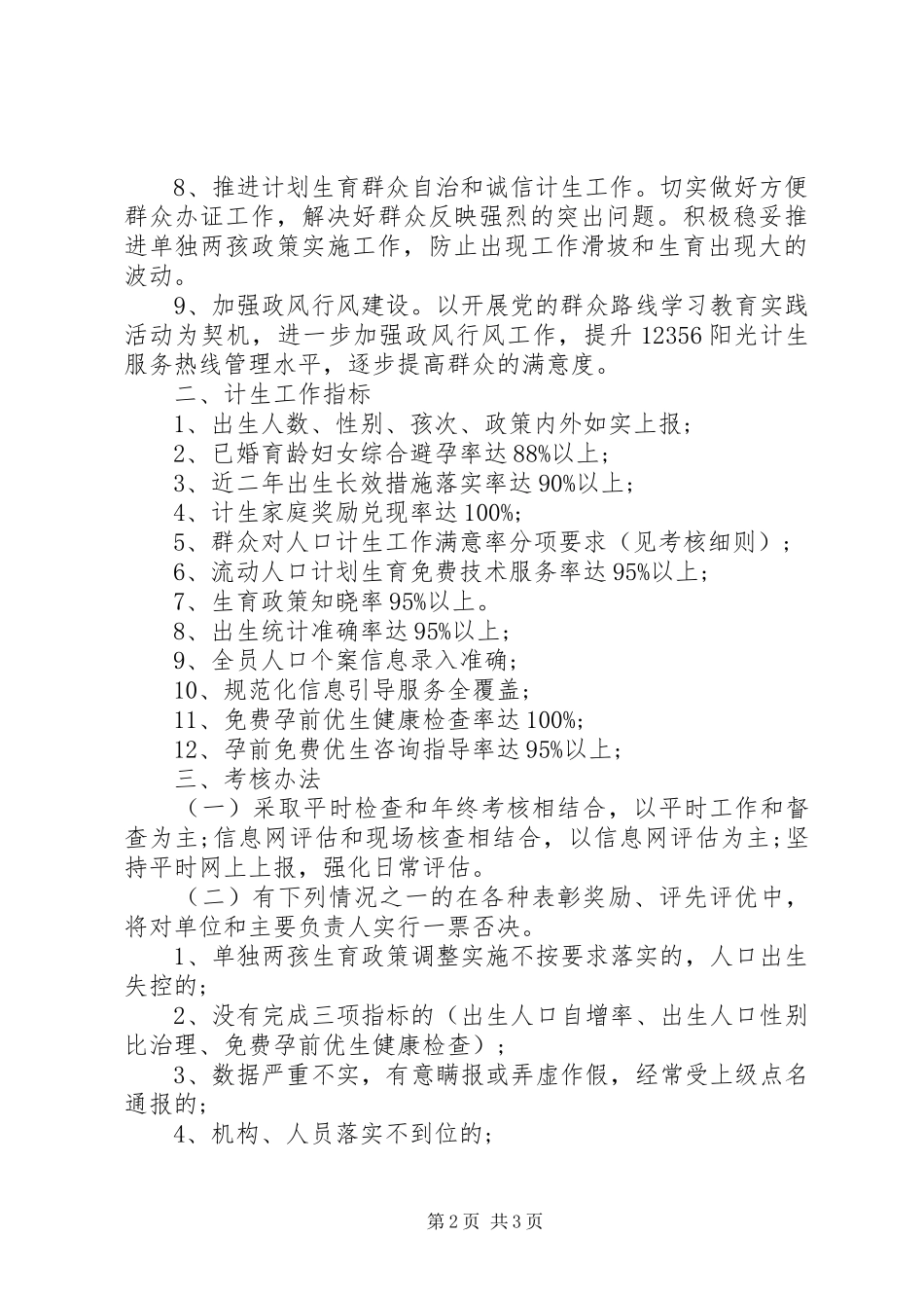 乡镇计划生育目标责任书范文_第2页