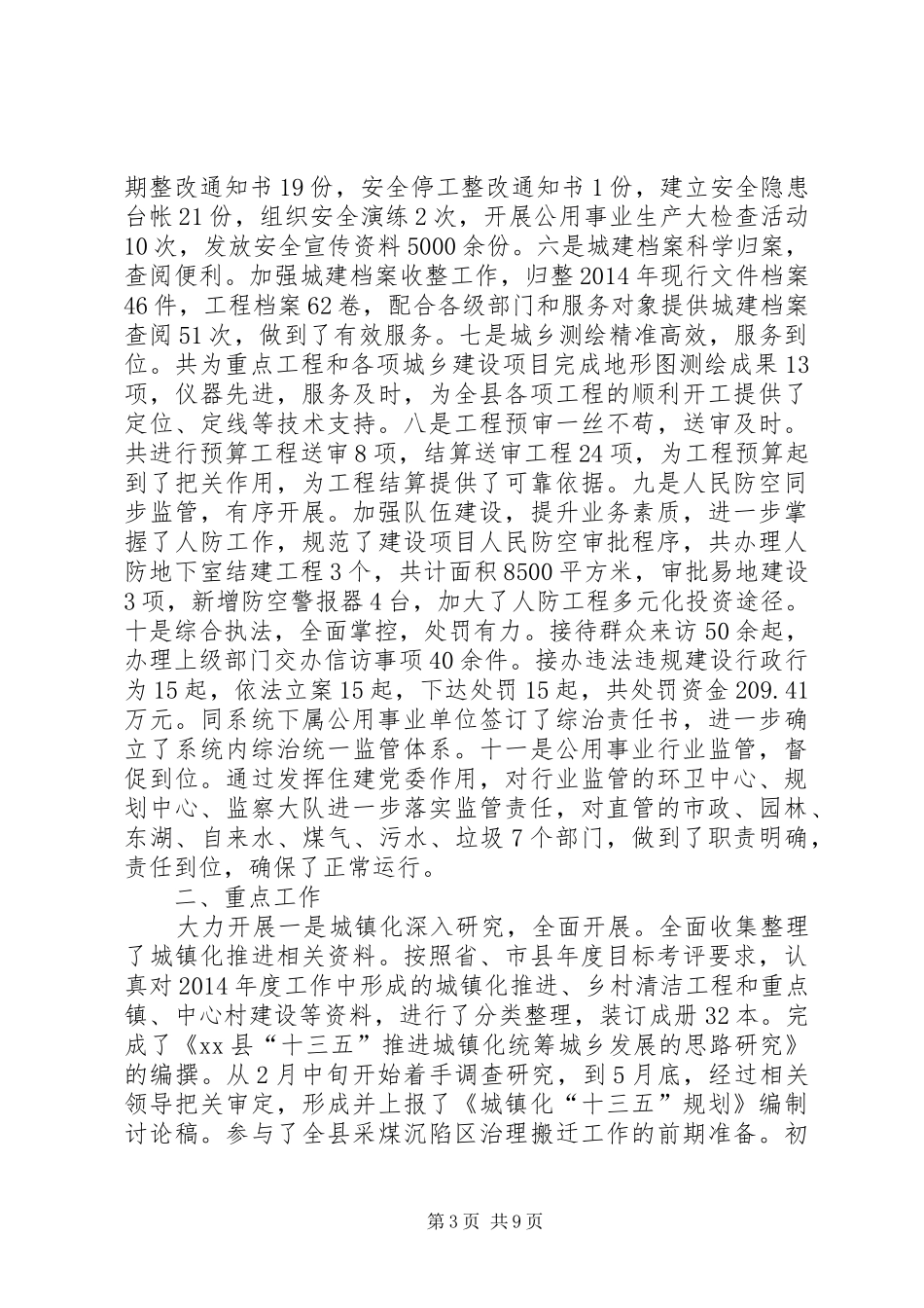 住建局上半年工作总结及下半年工作计划_第3页