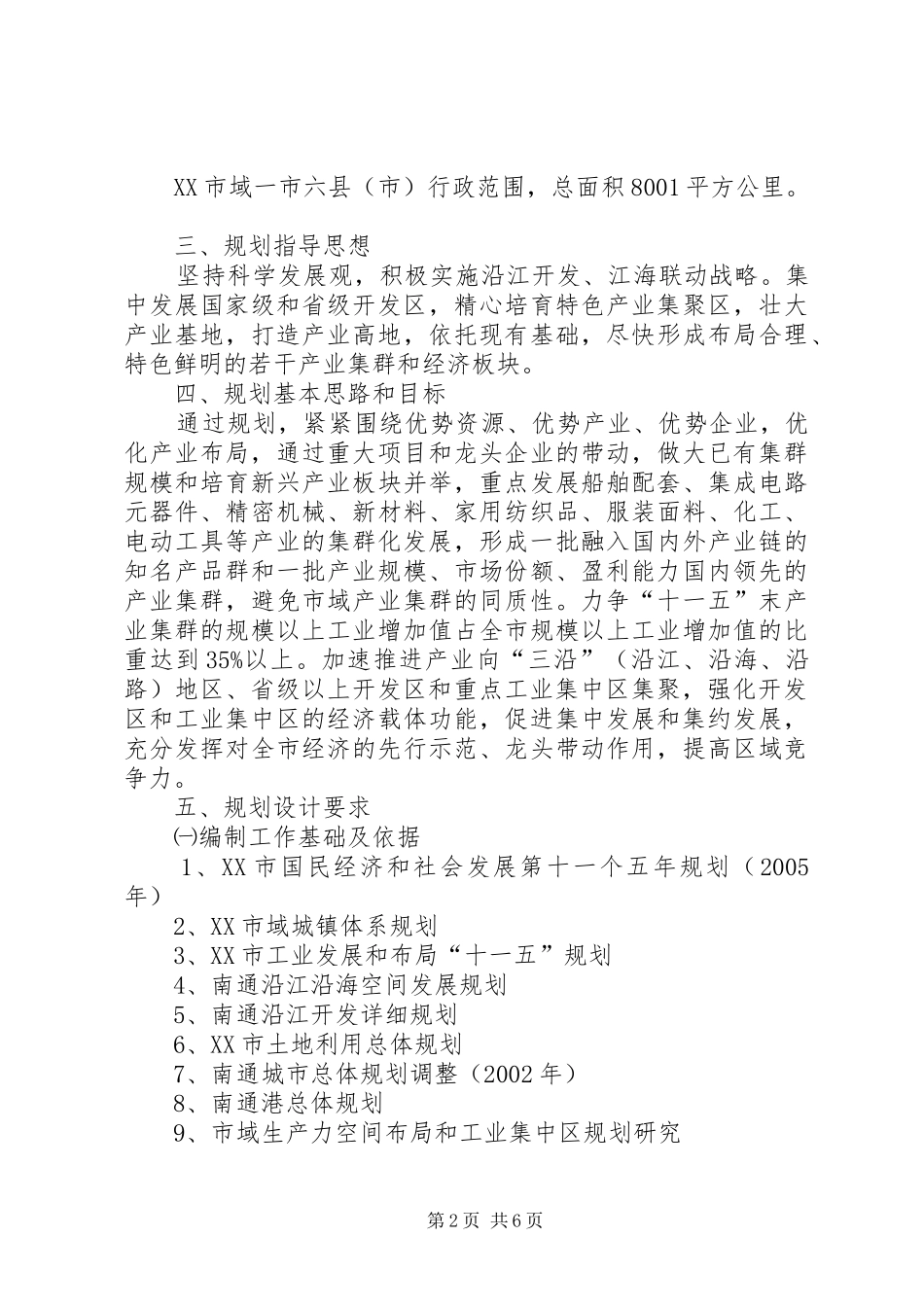 XX市产业布局和空间布局规划_第2页
