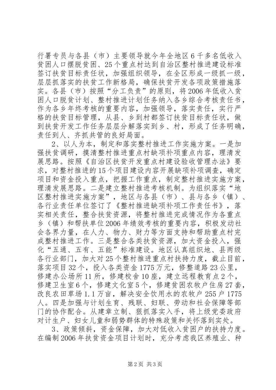 XX年扶贫与农业综合开发工作总结及XX年工作计划_第2页