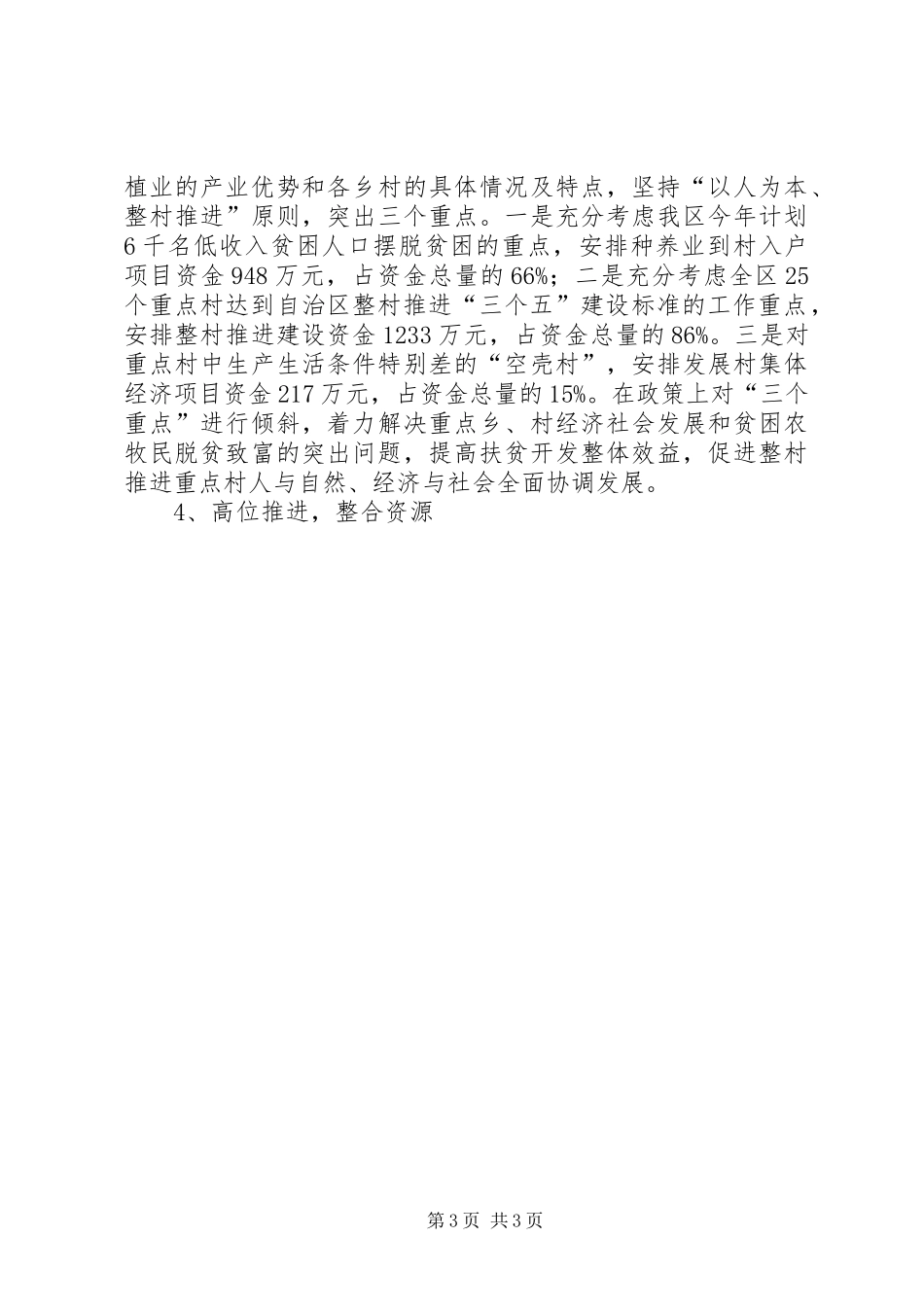 XX年扶贫与农业综合开发工作总结及XX年工作计划_第3页