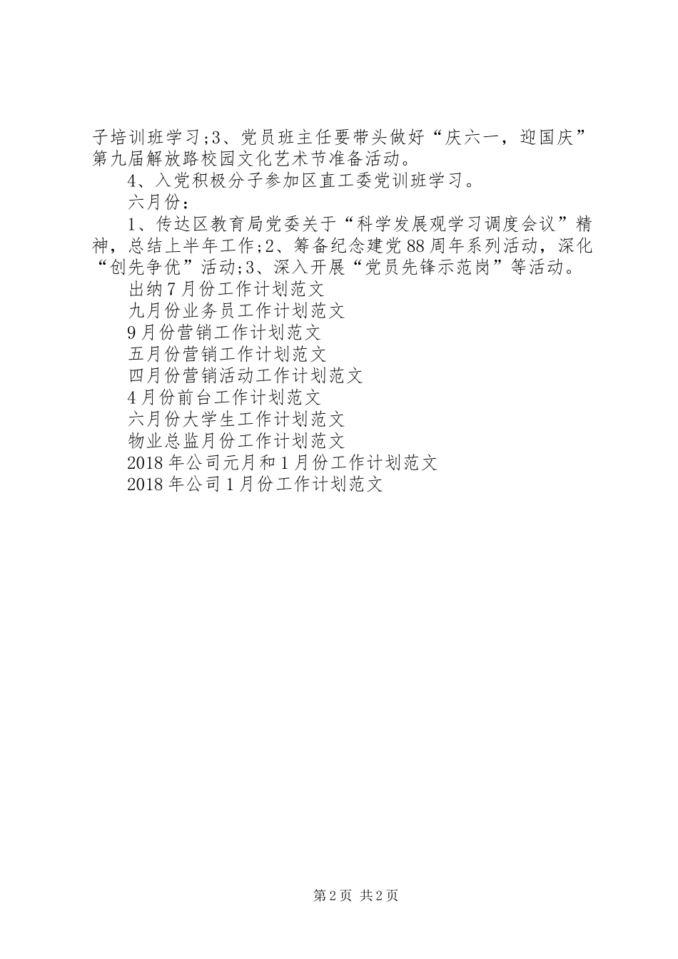党建月份工作计划_第2页