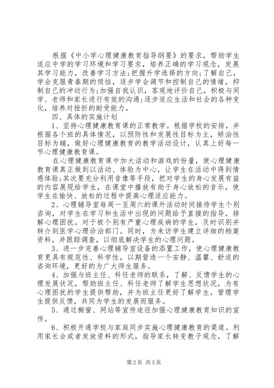 XX年健康教育工作计划初中XX年健康教育工作计划_第2页