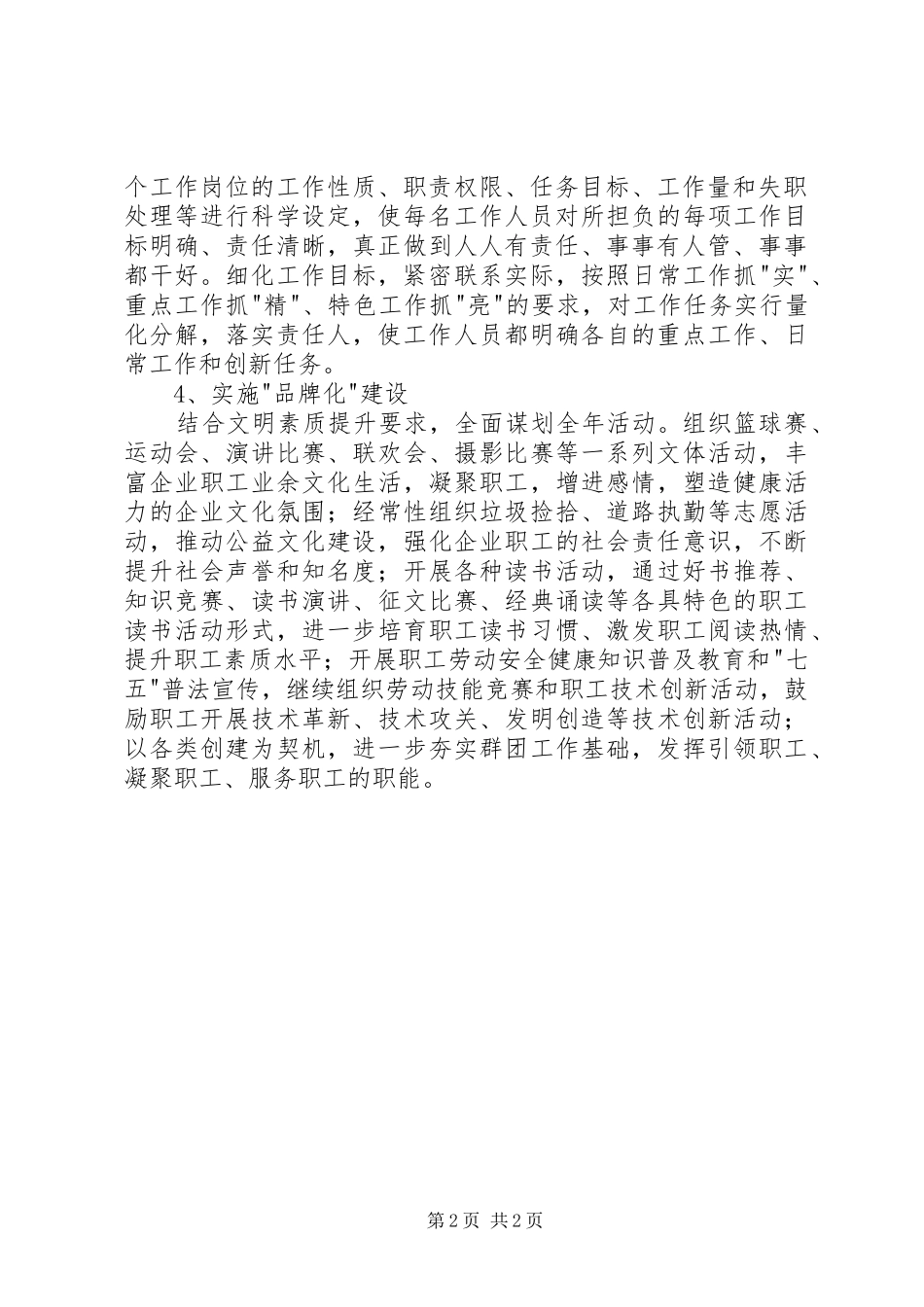 办公室规范管理行动计划_第2页