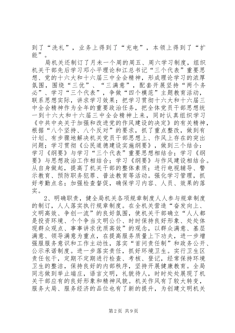 县审计局半年文明行政工作总结及工作计划_第2页