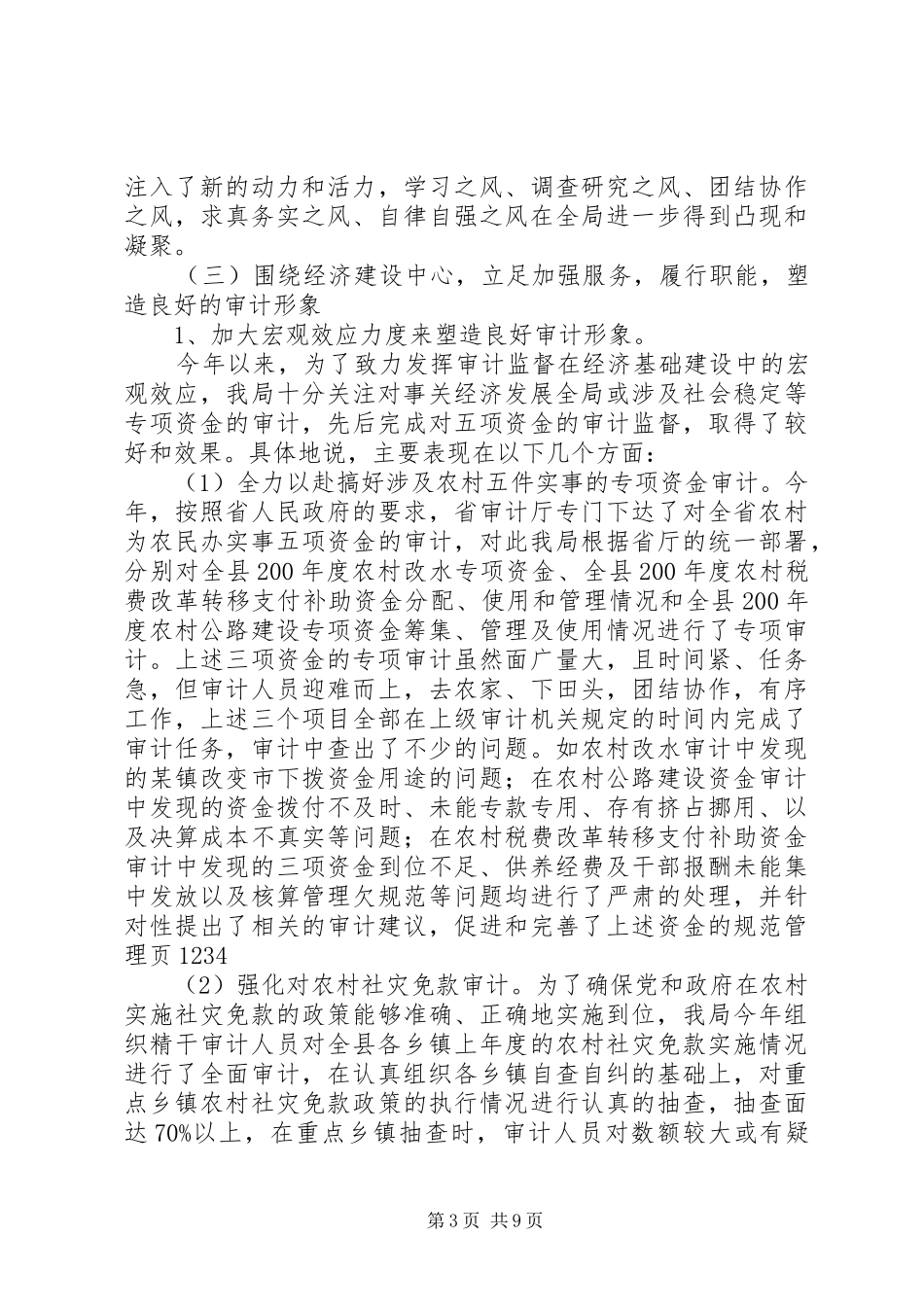 县审计局半年文明行政工作总结及工作计划_第3页