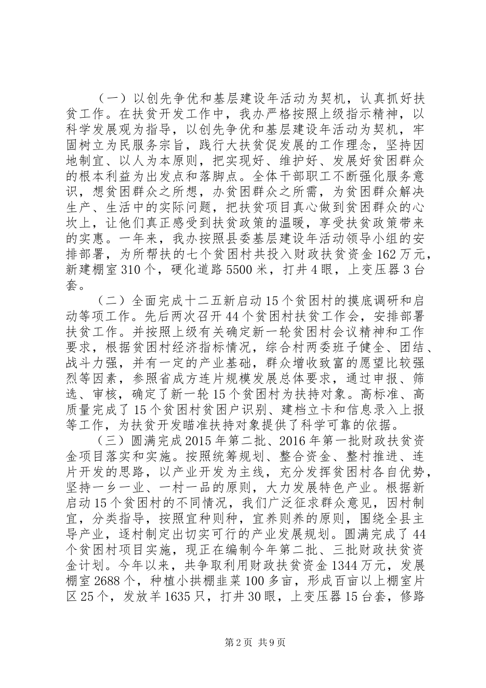 XX年度农村扶贫工作计划范文_第2页