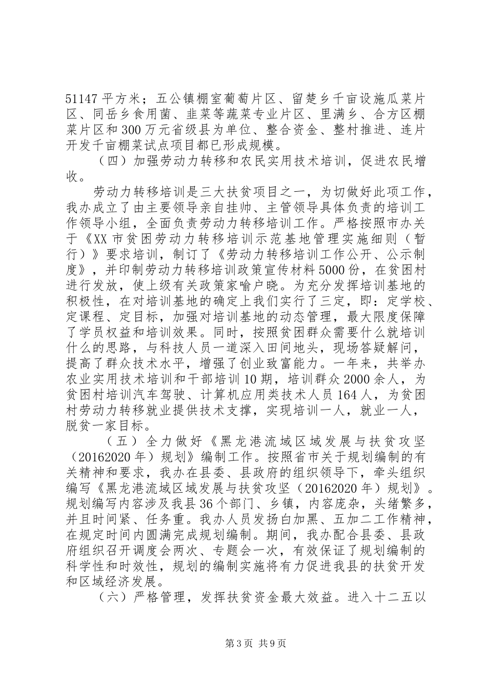XX年度农村扶贫工作计划范文_第3页