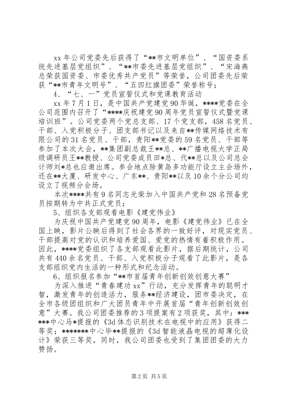 党群室XX年个人工作总结及XX年计划_第2页