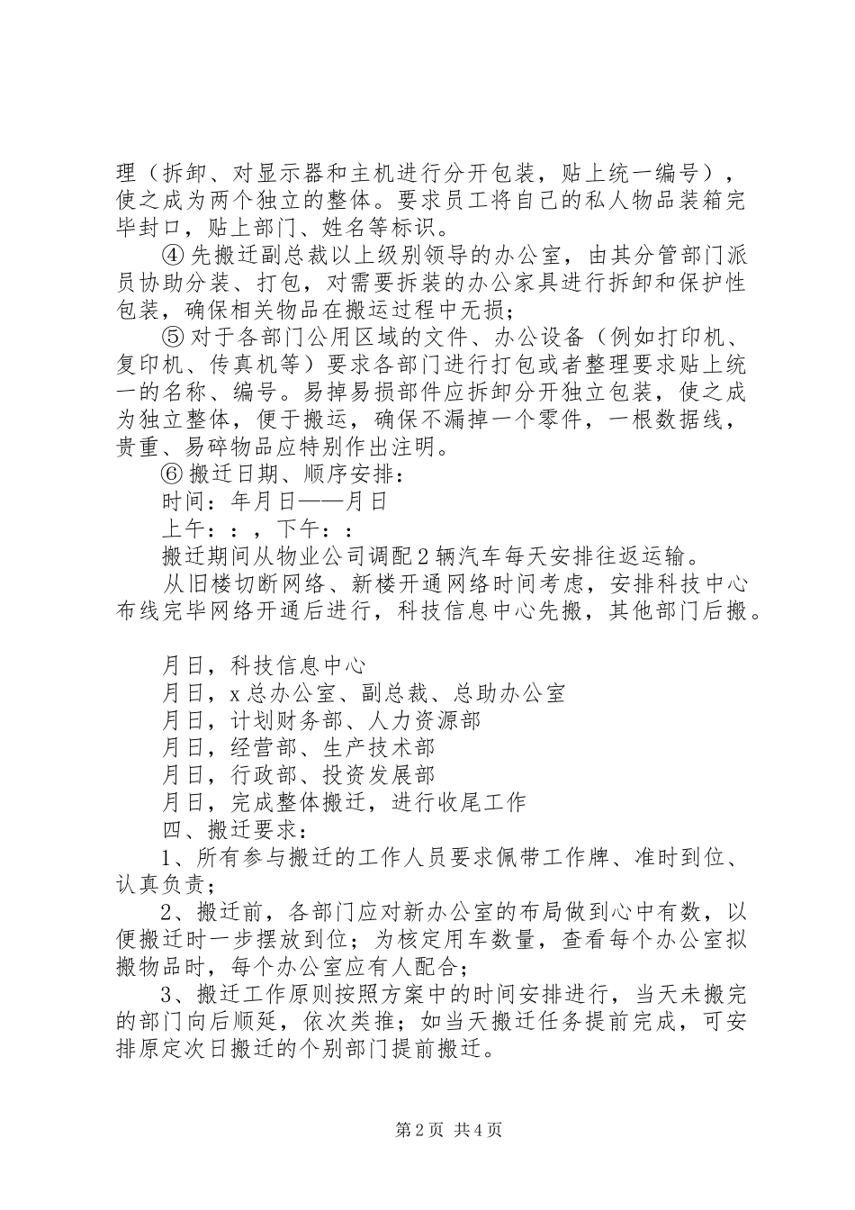 公司整体搬迁工作计划范文_第2页